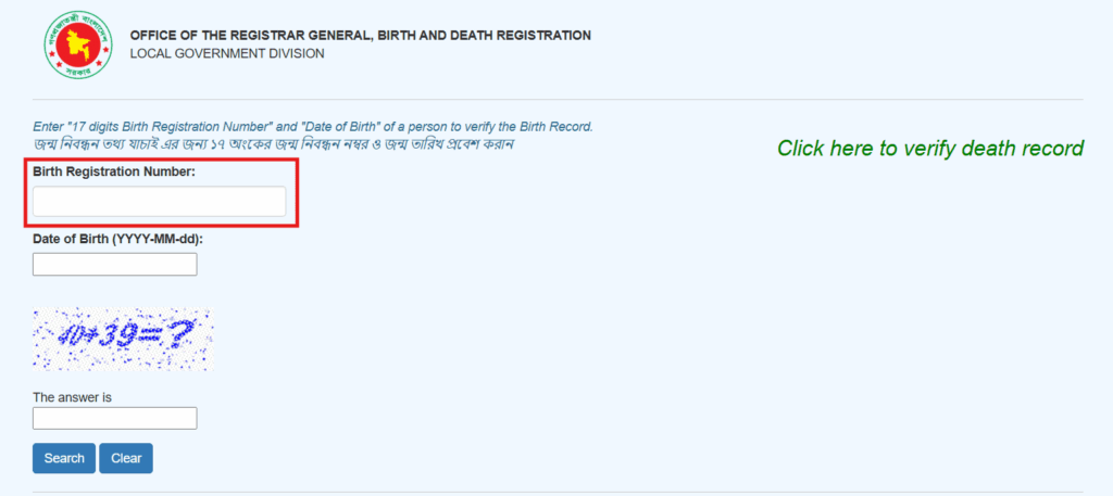 Enter the 17-Digit Birth Registration Number